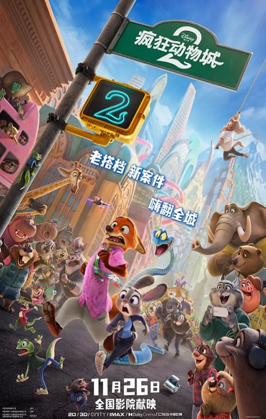 2025年美国8.4分动画片《疯狂动物城2》HD英语中字